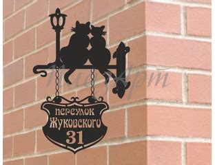 Адресная вывеска коты. Адресные вывески. Доставка по всей России ...