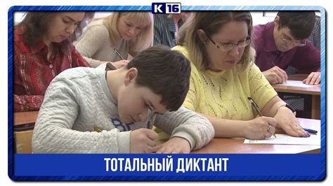 Тотальный диктант - YouTube