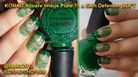 Konad Square Plate 11 и защита кутикулы SkinDefender Soft - YouTube