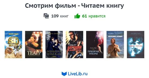 Серия книг «Смотрим фильм - Читаем книгу» — 109 книг | Читать лучшие ...