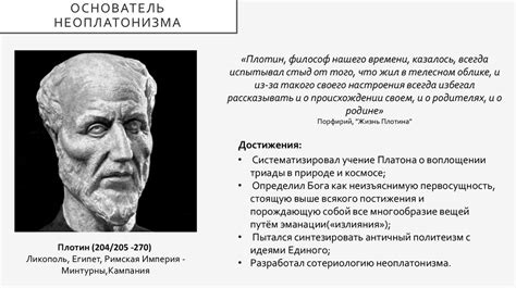 Философия неоплатонизма - презентация онлайн