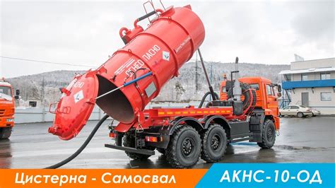 АКНС на самосвале с итальянским насосом. - YouTube