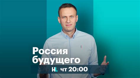 Алексей Навальный — Прямой эфир сегодня будет