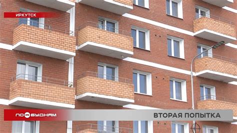 В Иркутске возобновлено уголовное дело из-за некачественного жилья для ...