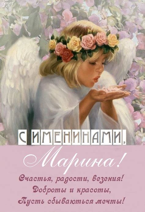 Картинки на именины Марины (46 фото)