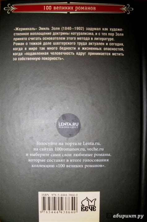 Книга: Жерминаль - Эмиль Золя. Купить книгу, читать рецензии | Лабиринт
