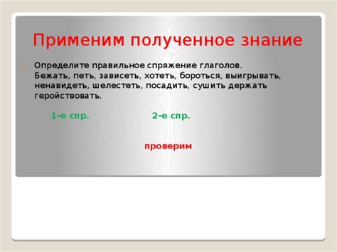 Презентация "Спряжение глагола"