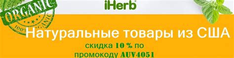 IHERB | Айхерб - промокоды акции скидки | ВКонтакте