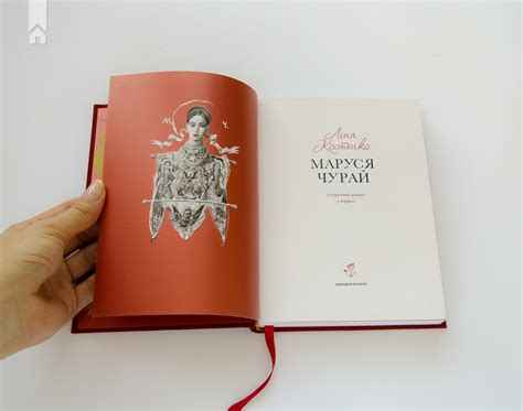 Книга «Маруся Чурай» Ліна Костенко - купити за ціною 440 грн, замовити ...
