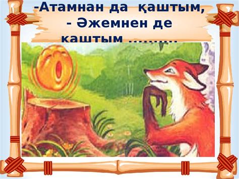 “Бауырсақ” ертегісі