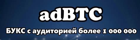 Платит - Серфинг за биткоины на adbtc.top | Арена партнёрок