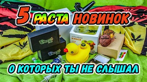Расташоп: эти новинки могут изменить твою жизнь! - YouTube