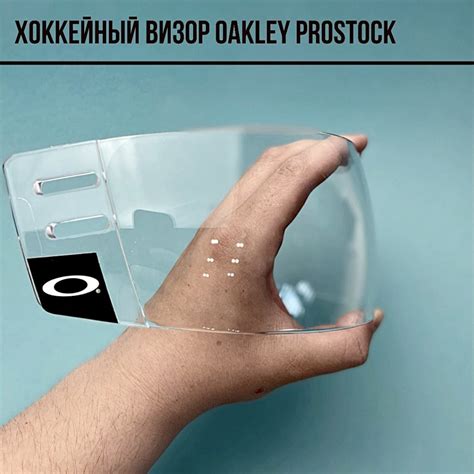 Хоккейный визор для шлема Oakley Prostock
