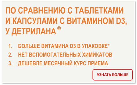 ДЕТРИАЛАН витамин D3 - официальный сайт
