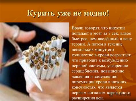 Презентация на тему: "Курение вредит здоровью!. Курить уже не модно ...