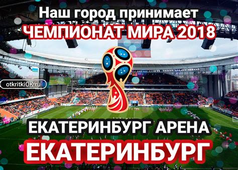 Открытка стадион "екатеринбург арена", екатеринбург, россия- Скачать ...