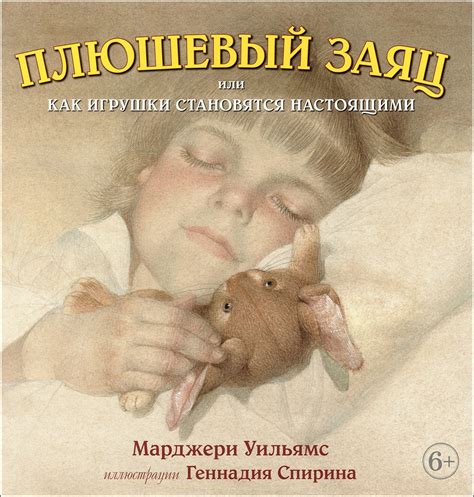 Плюшевый заяц или как игрушки становяться настоящими. Художник ...