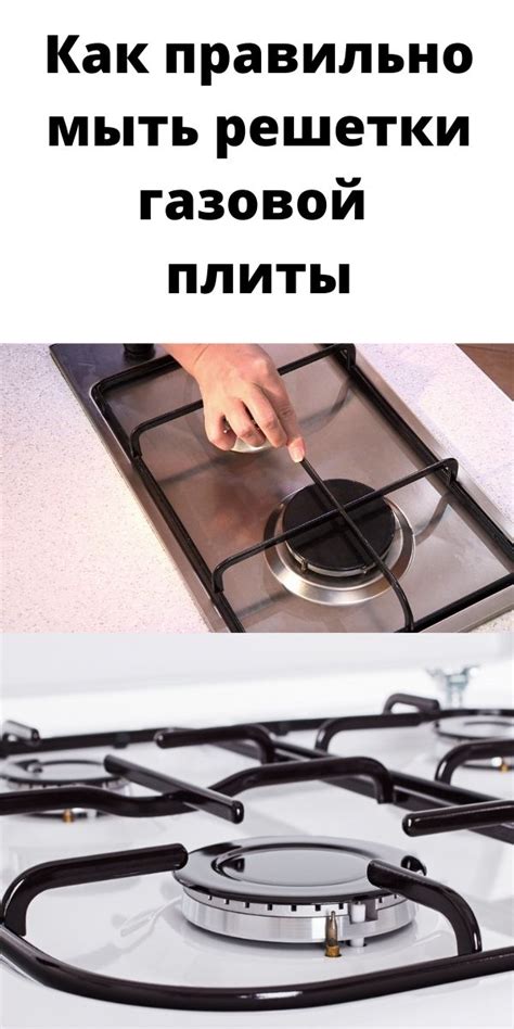 Как правильно мыть решетки газовой плиты - Советы для женщин