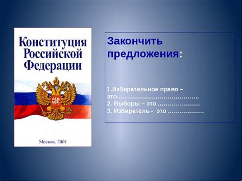 презентация к уроку по избирательному праву 11 класс