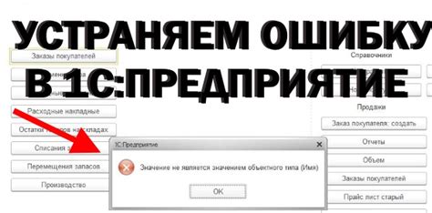 Значение не является значением объектного типа 1С