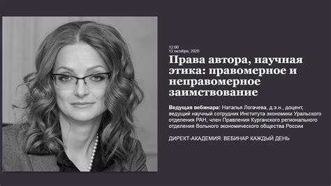 Права автора, научная этика правомерное и неправомерное заимствование ...