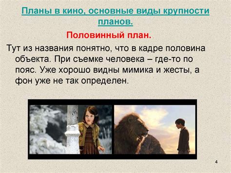Планы в кино, основные виды крупности планов - презентация онлайн