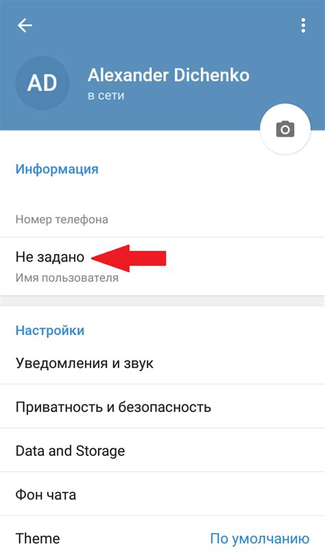 Как изменить имя в Телеграмм