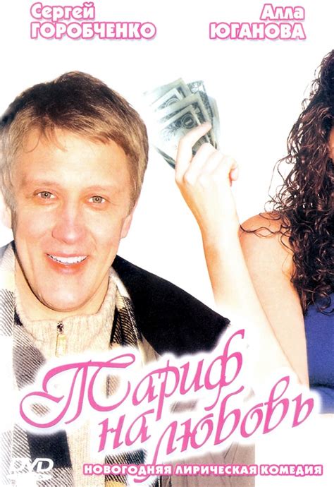 Тариф на любовь — 1 цитата из фильма