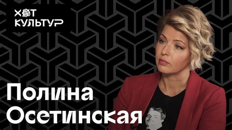 Полина Осетинская и Хот Культур: гастроли в США, выступление в Карнеги ...