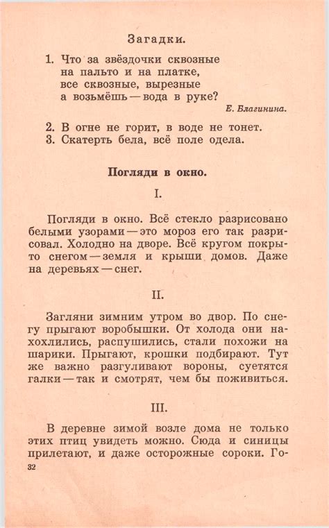 "Родная речь" - книга для чтения в 1 классе - 1963 г.