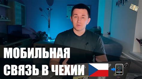 Мобильная связь в Чехии. Дешевый тариф за $2 [2020] - YouTube