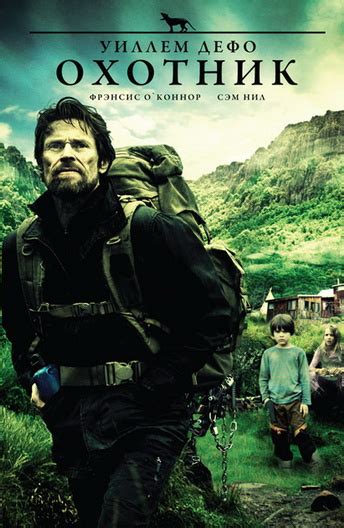 Фильм Охотник (2011) описание, содержание, трейлеры и многое другое о ...