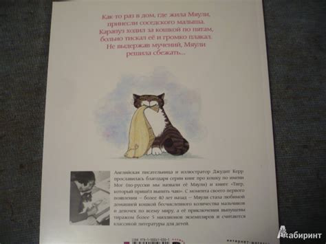 Книга: Мяули и малыш - Джудит Керр. Купить книгу, читать рецензии ...