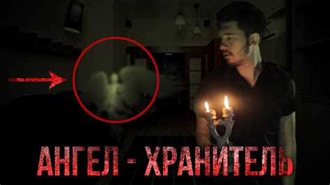 Вызов Духов- Ангел Хранитель - YouTube