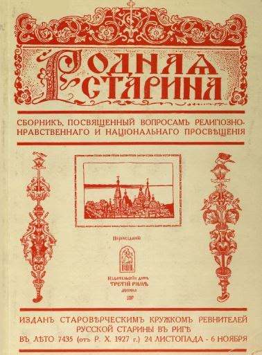 Родная старина. 1927