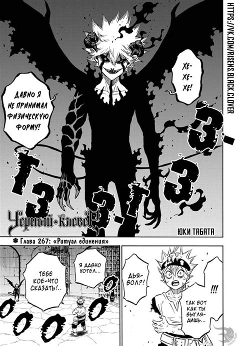 Манга Черный Клевер 267 / Manga Black Clover 267