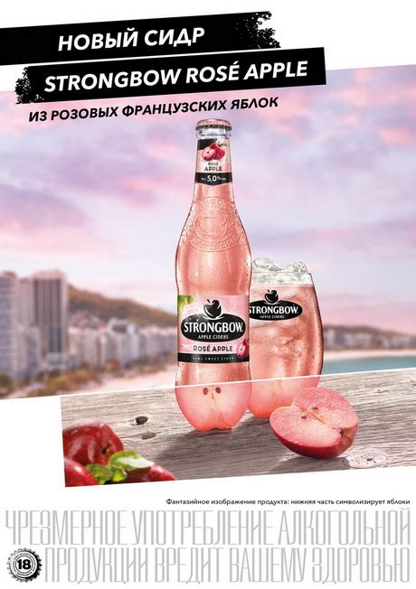 Heineken представил весеннюю новинку — розовый сидр Strongbow Rose ...