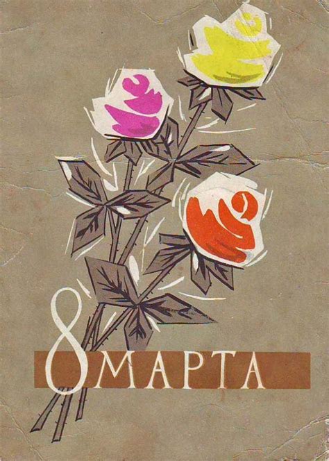 Советские открытки к 8 Марта (34 шт)