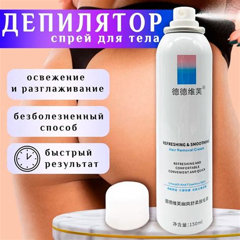 Спрей для быстрого удаления волос с тела 150 мл, Пенка депилятор для ...