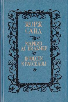 Книга "Мельхиор" - Жорж Санд скачать бесплатно, читать онлайн