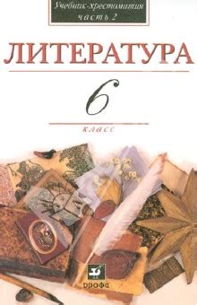 Учебник По Литературе 6 Класс 1 Часть Кутузов - choicesprogrammy