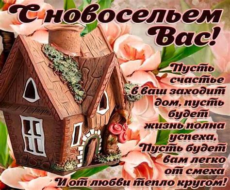 ТОП-30 красивых открыток с новосельем (скачать бесплатно)