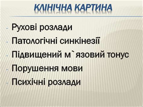 Дитячий церебральний параліч - презентация онлайн