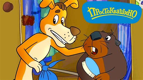 Новое ПРОСТОКВАШИНО 🐶🐱 Бобровый мех 🐾 Новая серия ⭐ Сборник ...