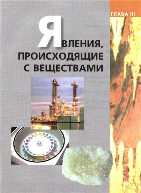 Габриелян учебник по химии 7 класс - читать онлайн