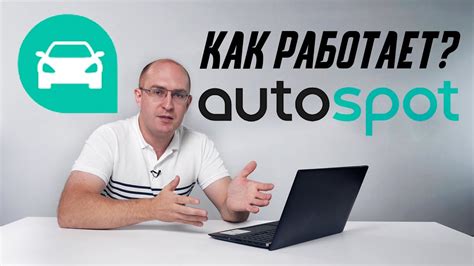 Вся правда про Autospot: как он работает и откуда скидки? - YouTube
