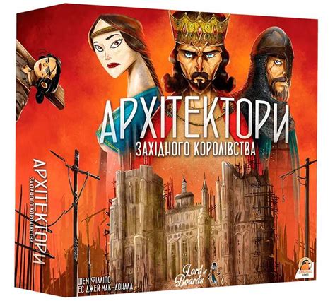 Архитекторы Западного Королевства (Architects of the West Kingdom ...