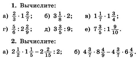 Конспект урока для 5 класса по теме: "Умножение и деление смешанных дробей"