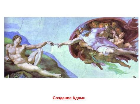 Презентация "Микеланджело (1457-1564)" - скачать презентации по МХК