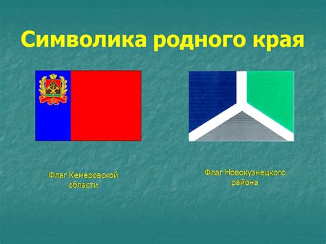 Славные символы России (4 класс) - Презентации по окружающему миру